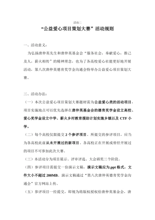 活动二“公益爱心项目策划大赛”活动