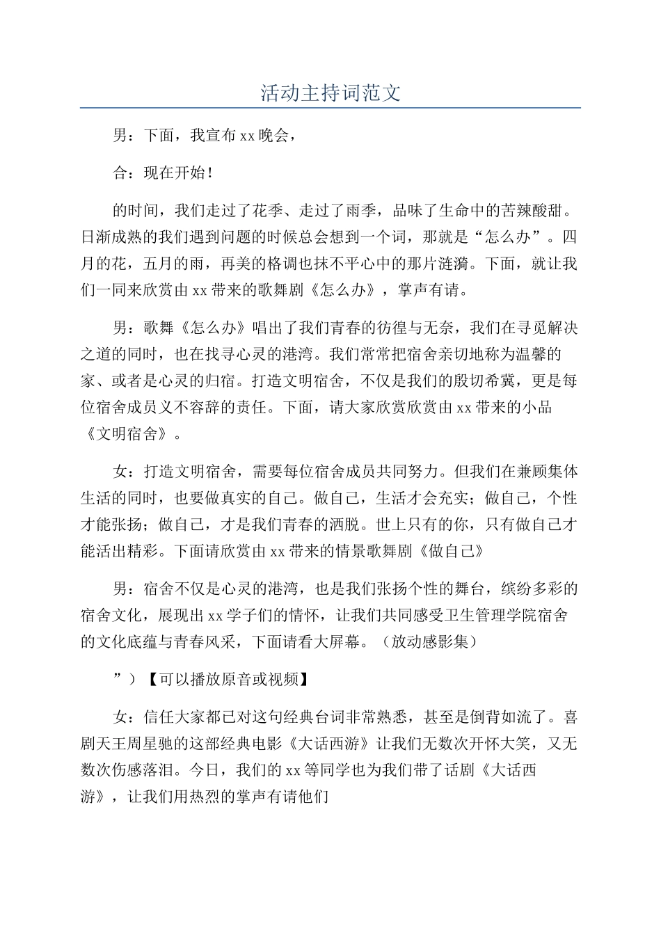 活动主持词范文_第1页