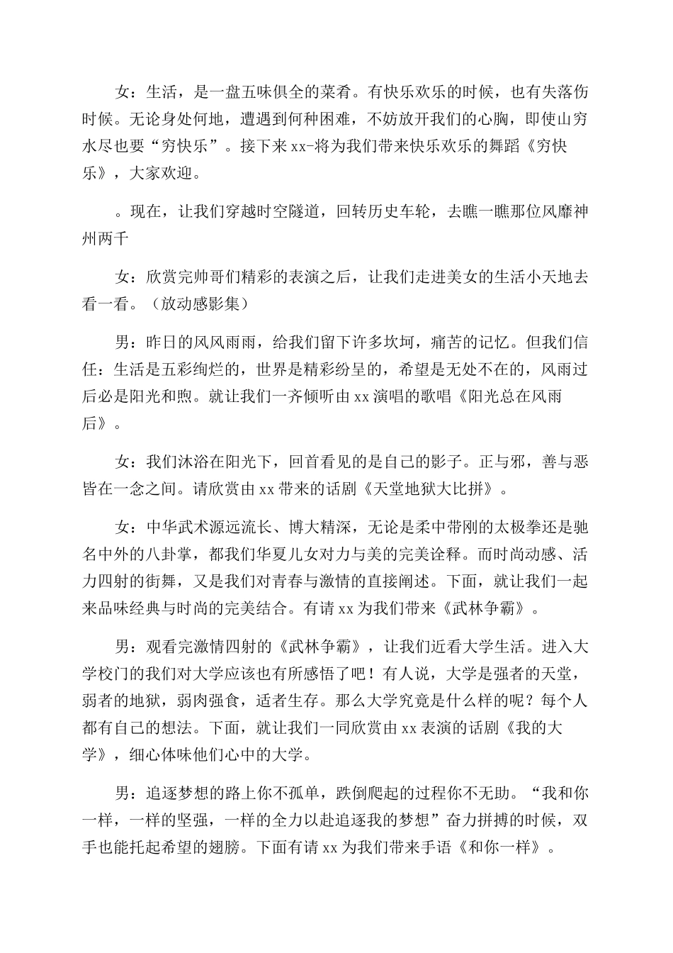 活动主持词范文_第2页