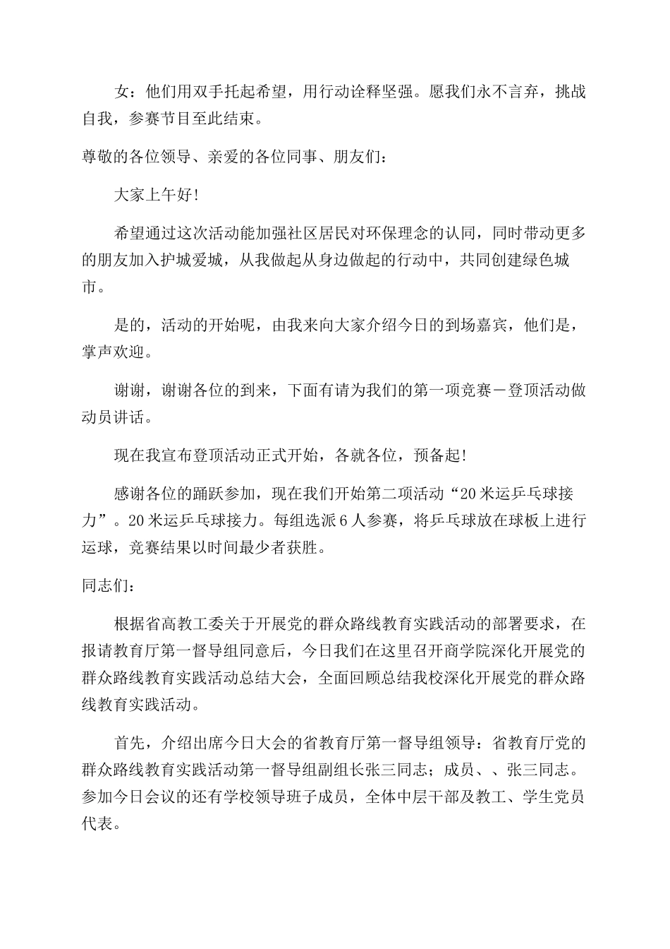 活动主持词范文_第3页