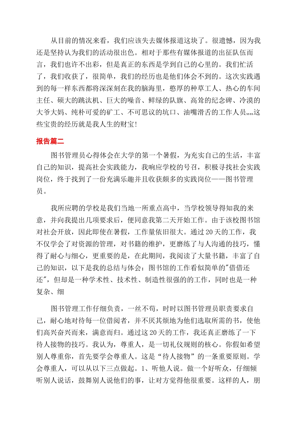活动总结报告怎么写_第2页