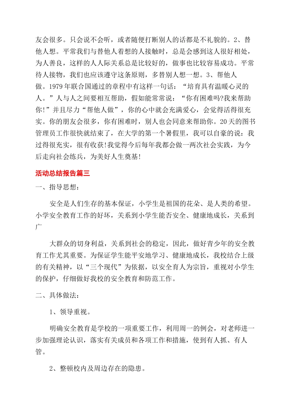 活动总结报告怎么写_第3页