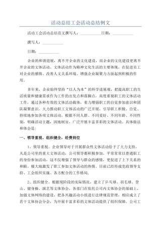 活动总结工会活动总结例文