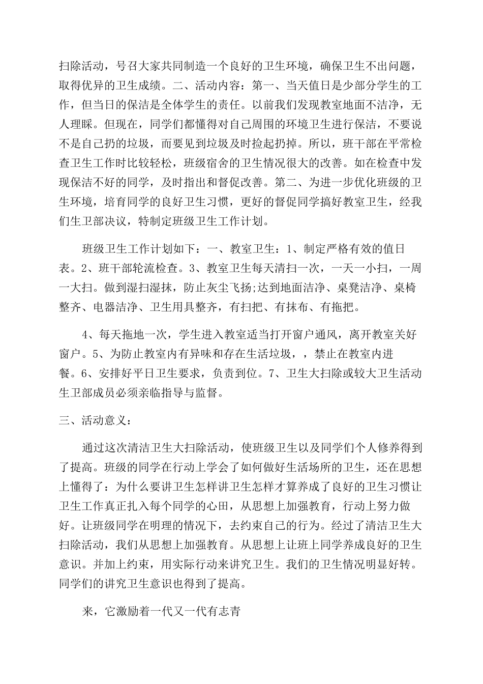 活动总结结尾范文_第2页