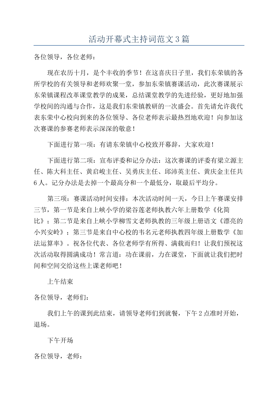 活动开幕式主持词范文3篇_第1页