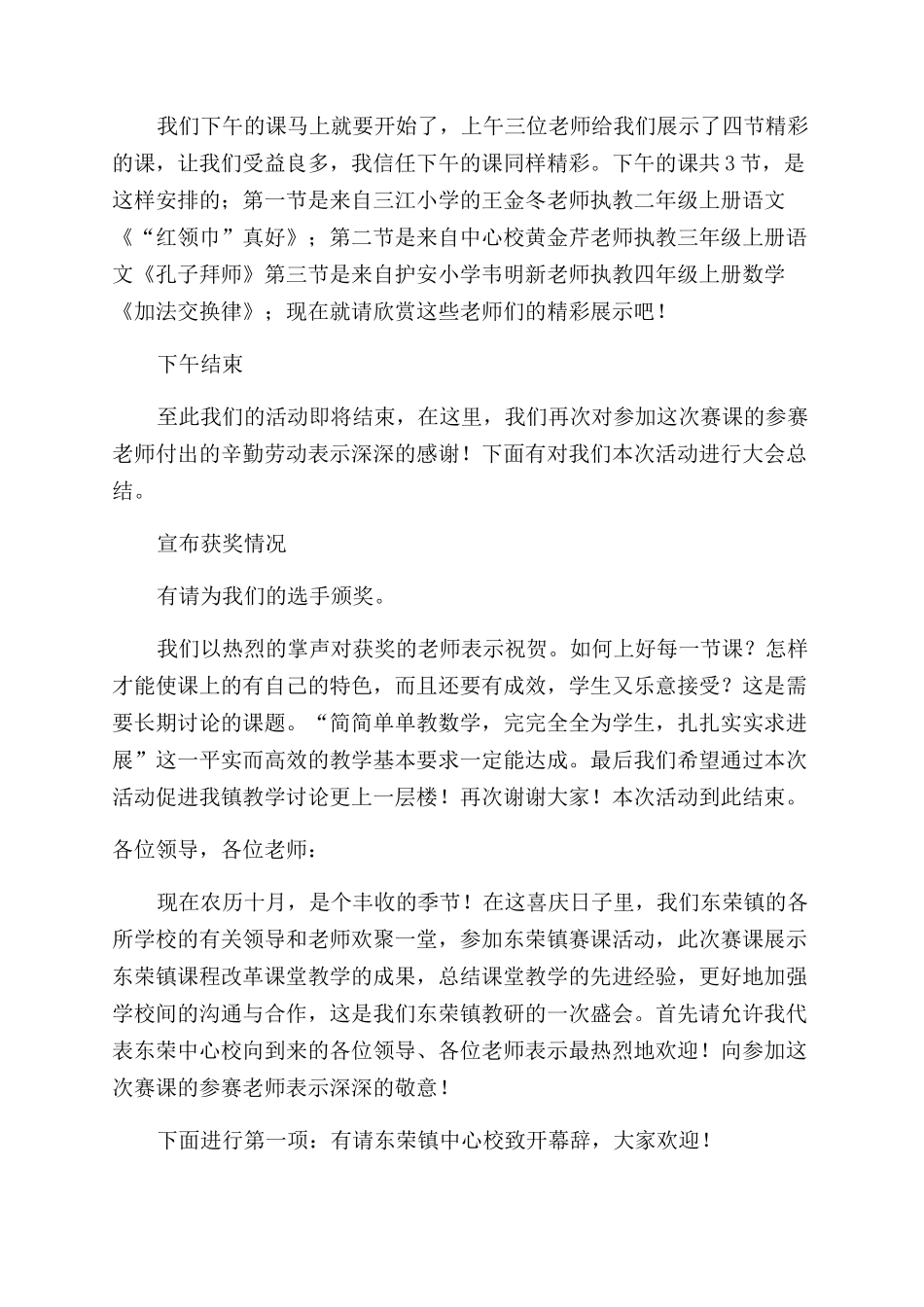 活动开幕式主持词范文3篇_第2页