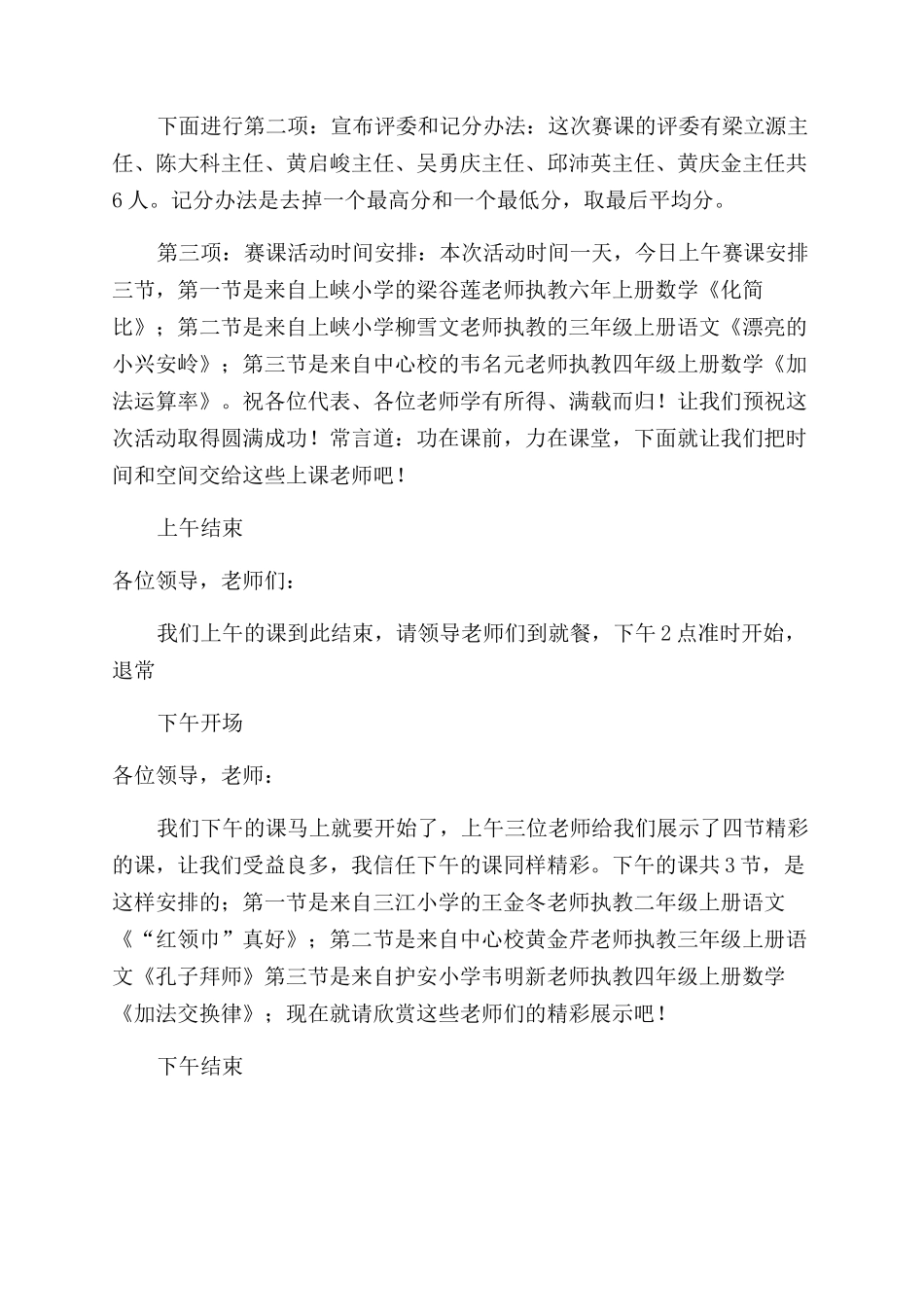 活动开幕式主持词范文3篇_第3页