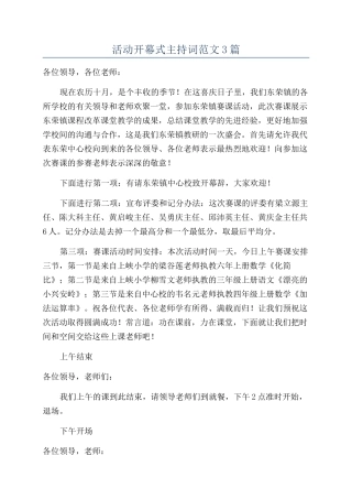 活动开幕式主持词范文3篇