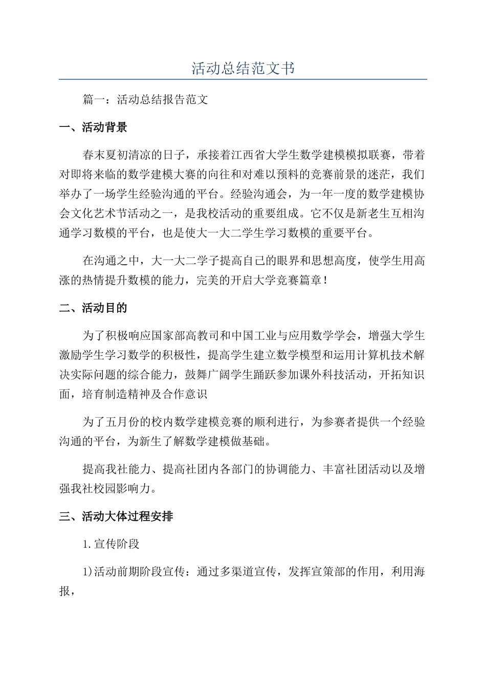 活动总结范文书_第1页