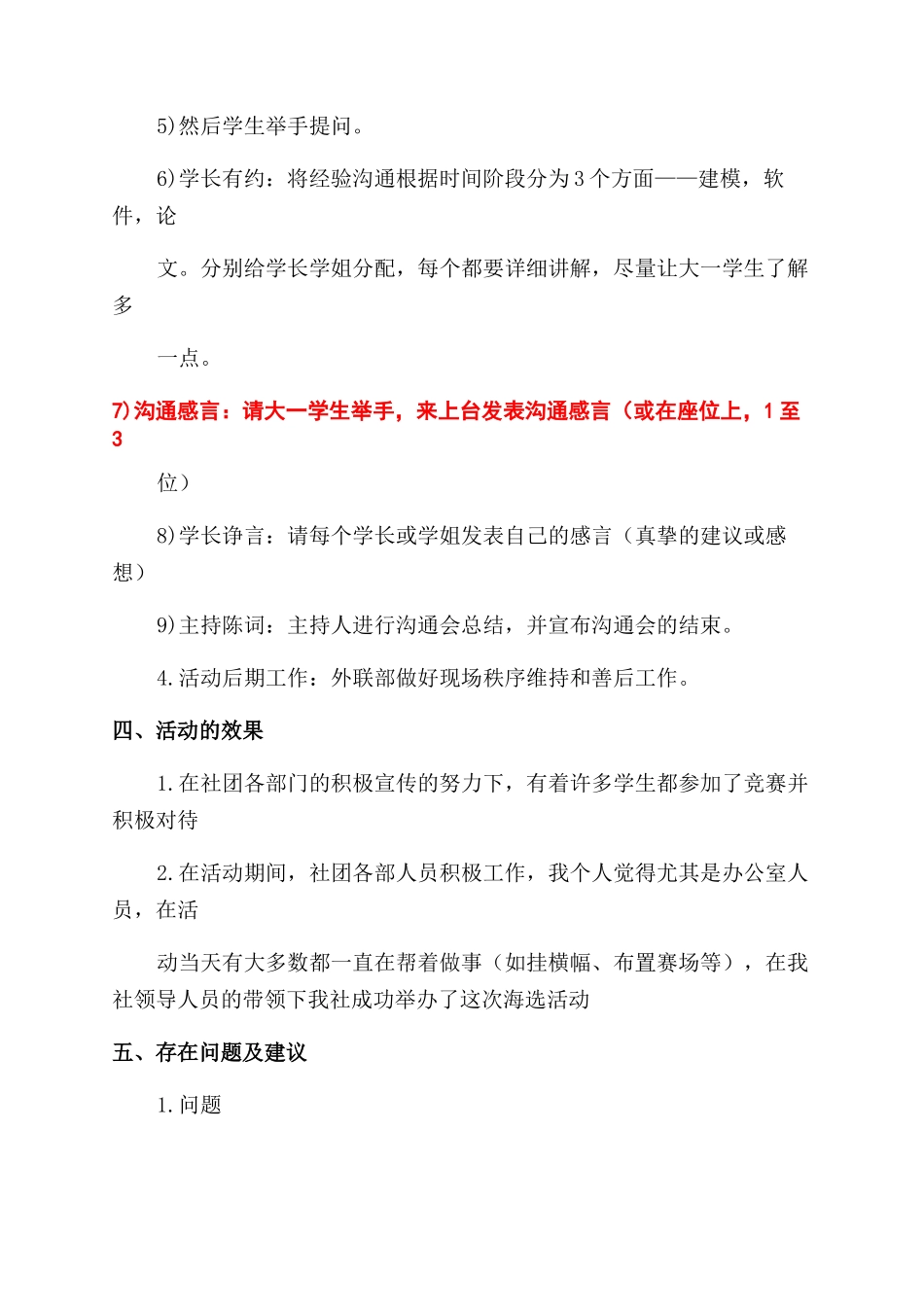 活动总结范文书_第3页