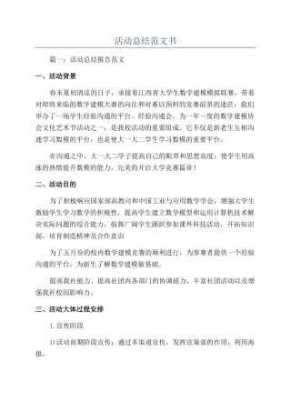 活动总结范文书