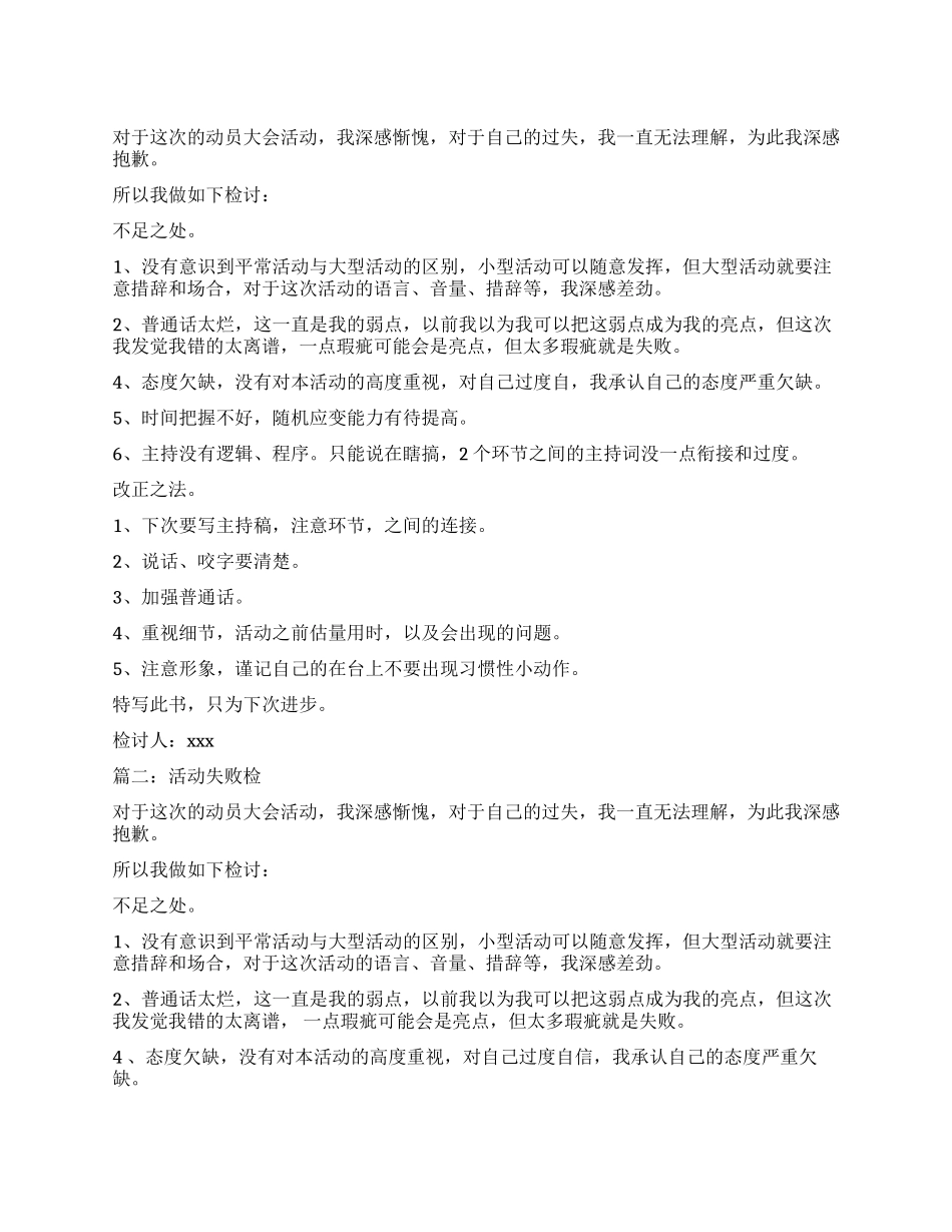 活动失败检讨书_第1页