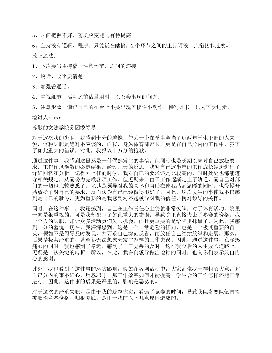 活动失败检讨书_第2页