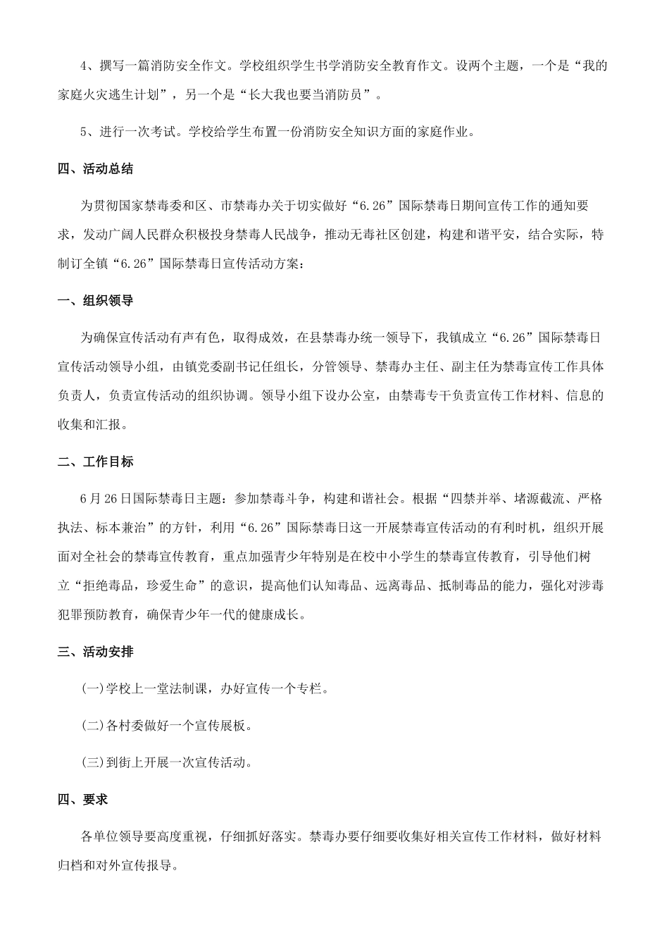 活动宣传推广方案_第2页