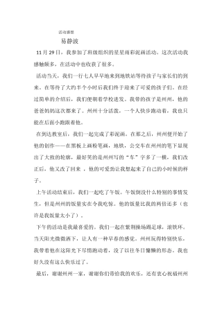 活动感想-易静波