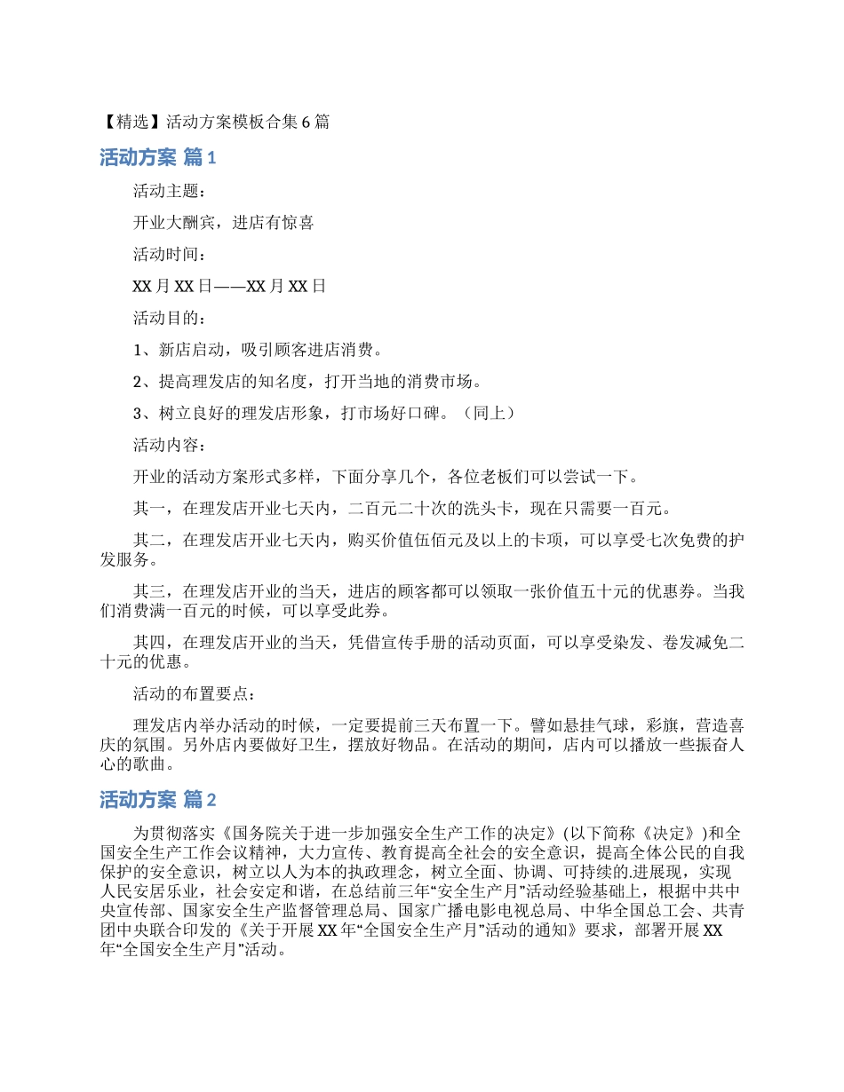 活动方案模板合集6篇_第1页