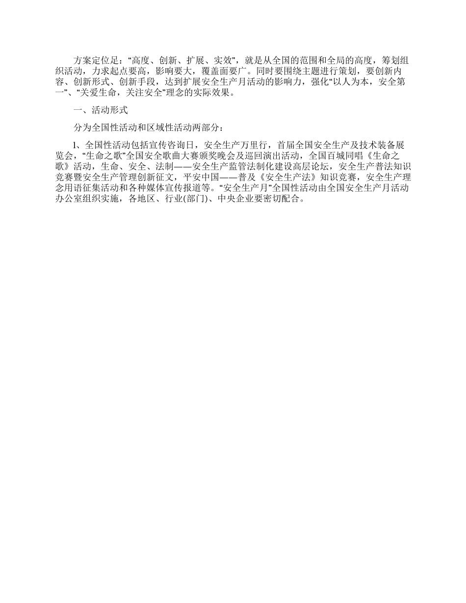活动方案模板合集6篇_第2页