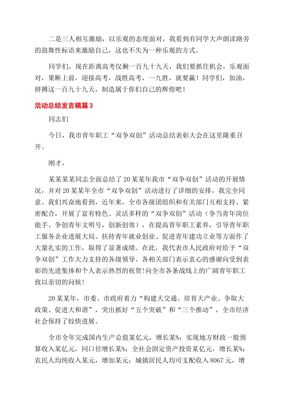 活动总结范文发言稿锦集2024_第3页