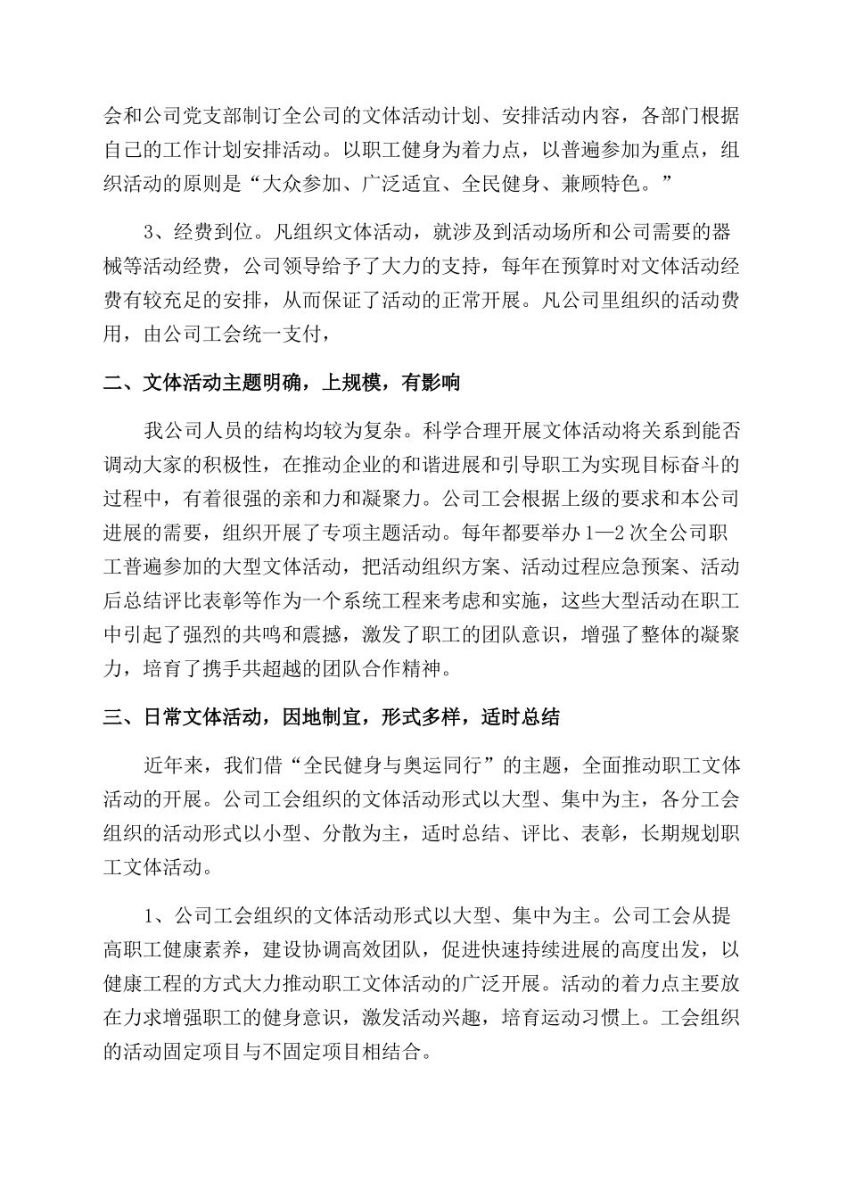 活动总结范文工会活动总结范文例文_第2页