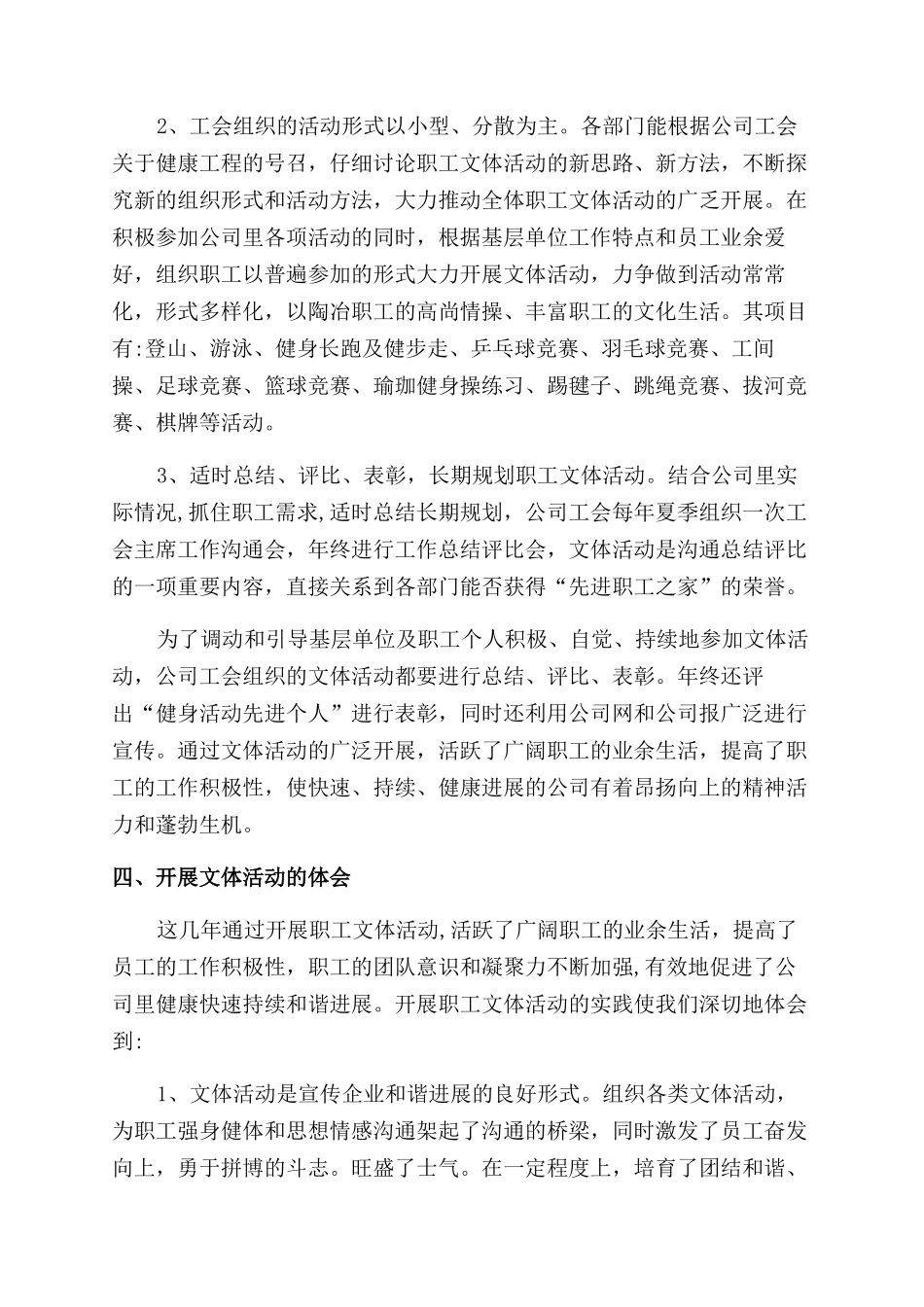 活动总结范文工会活动总结范文例文_第3页