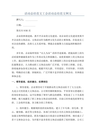 活动总结范文工会活动总结范文例文