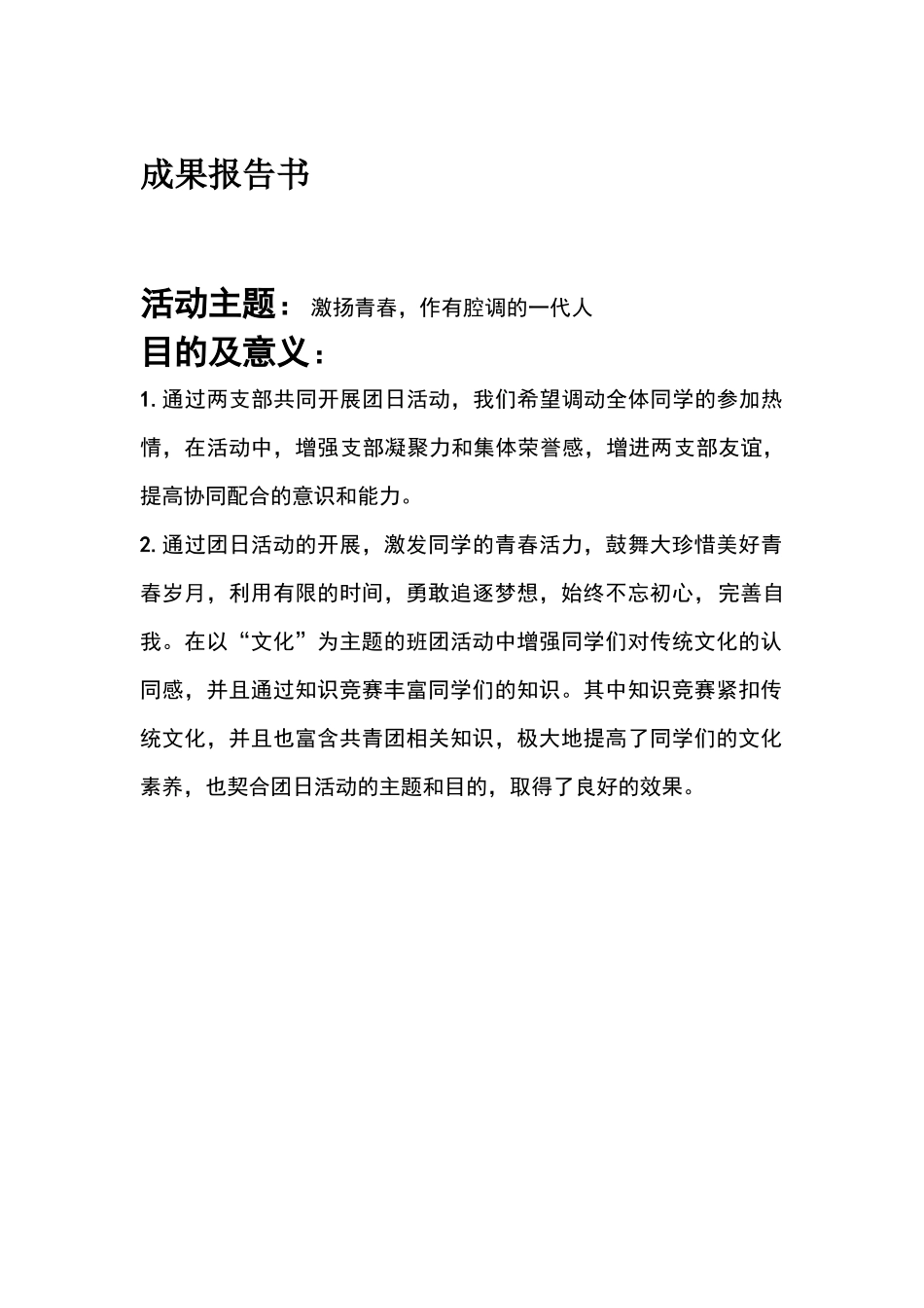 活动成果报告书_第1页