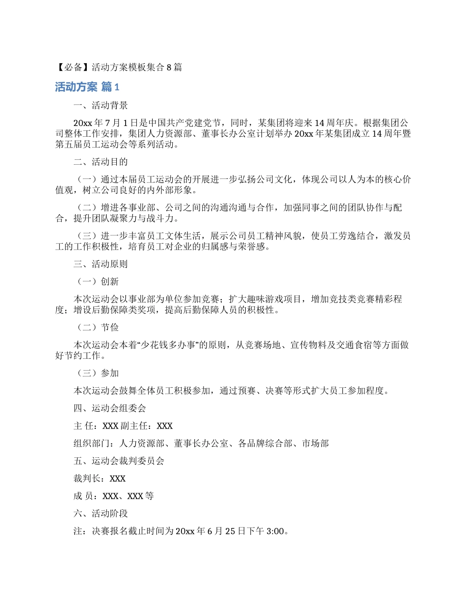 活动方案模板集合8篇_第1页