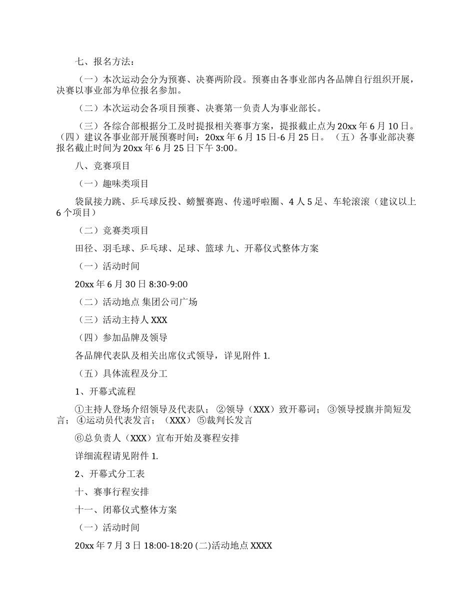 活动方案模板集合8篇_第2页