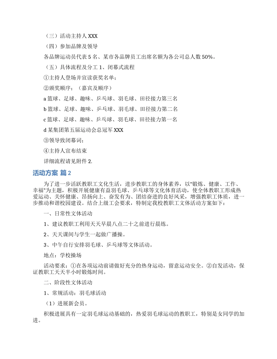 活动方案模板集合8篇_第3页