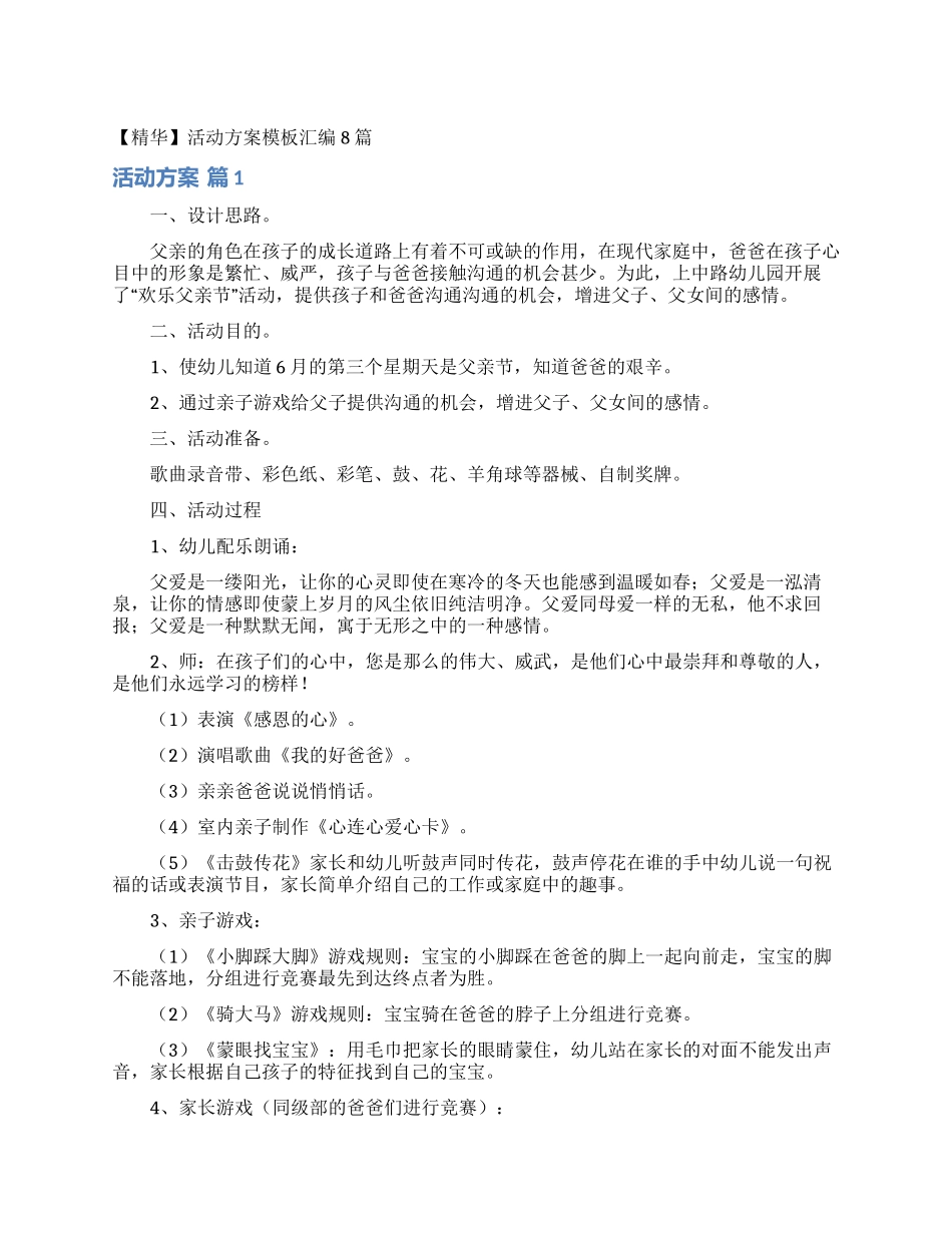 活动方案模板汇编8篇_第1页