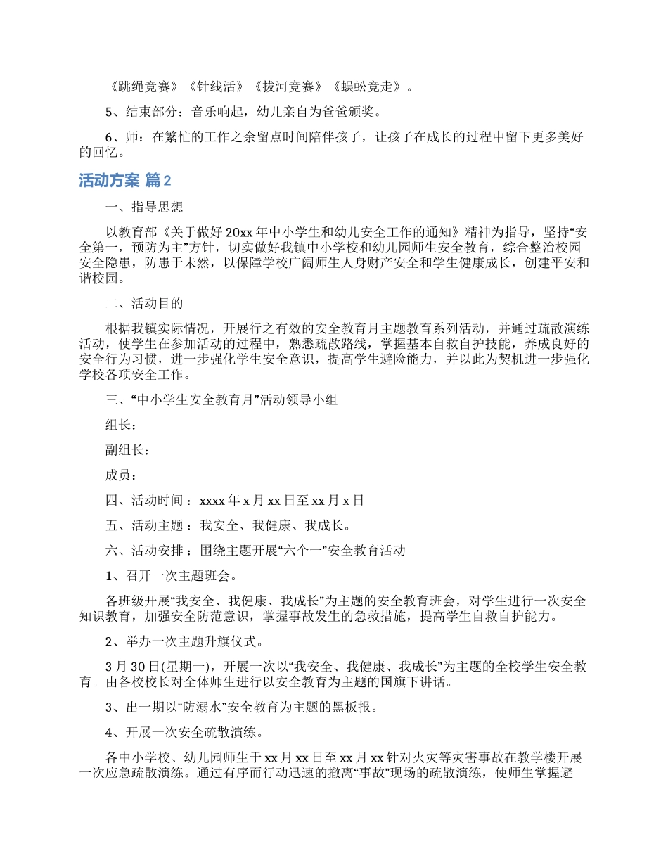 活动方案模板汇编8篇_第2页