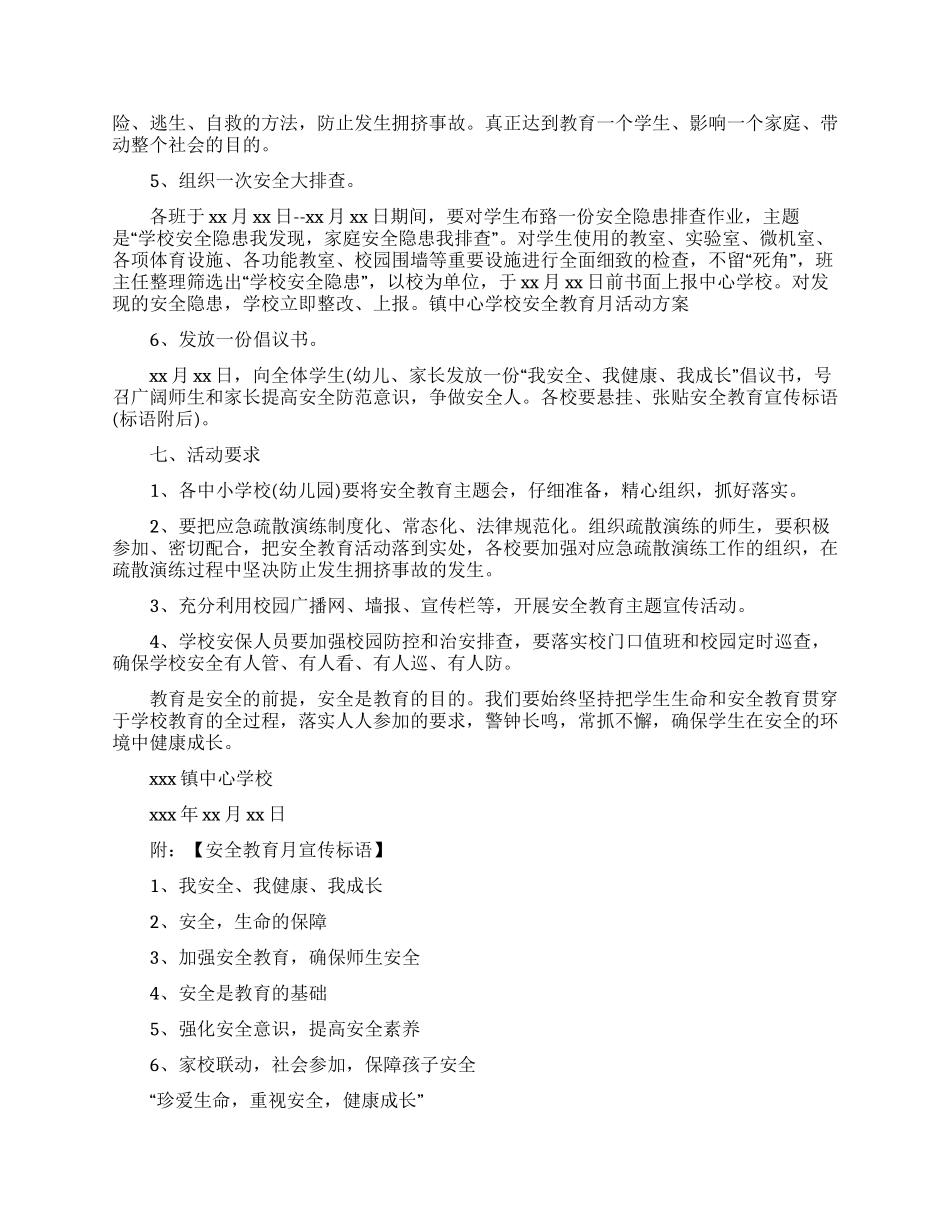 活动方案模板汇编8篇_第3页