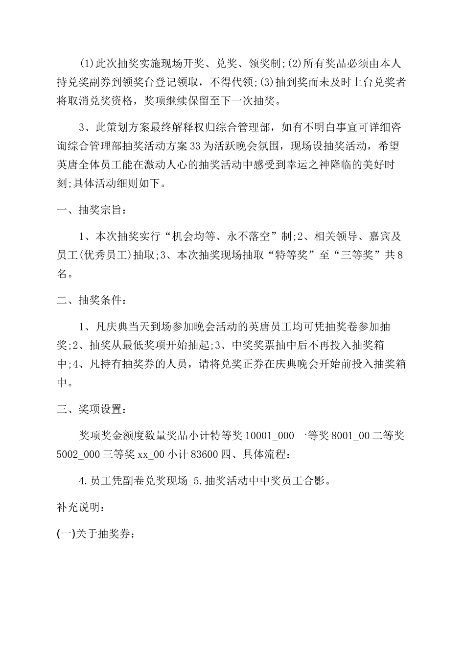 活动方案抽奖活动方案汇总_第2页