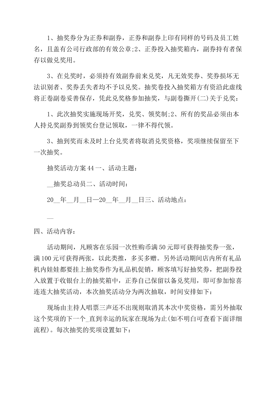 活动方案抽奖活动方案汇总_第3页