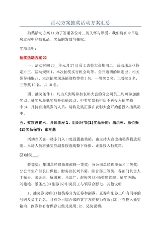 活动方案抽奖活动方案汇总