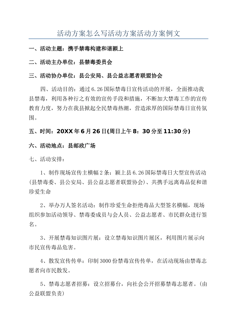 活动方案怎么写活动方案活动方案例文_第1页