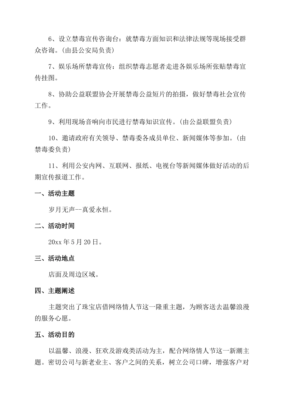 活动方案怎么写活动方案活动方案例文_第2页