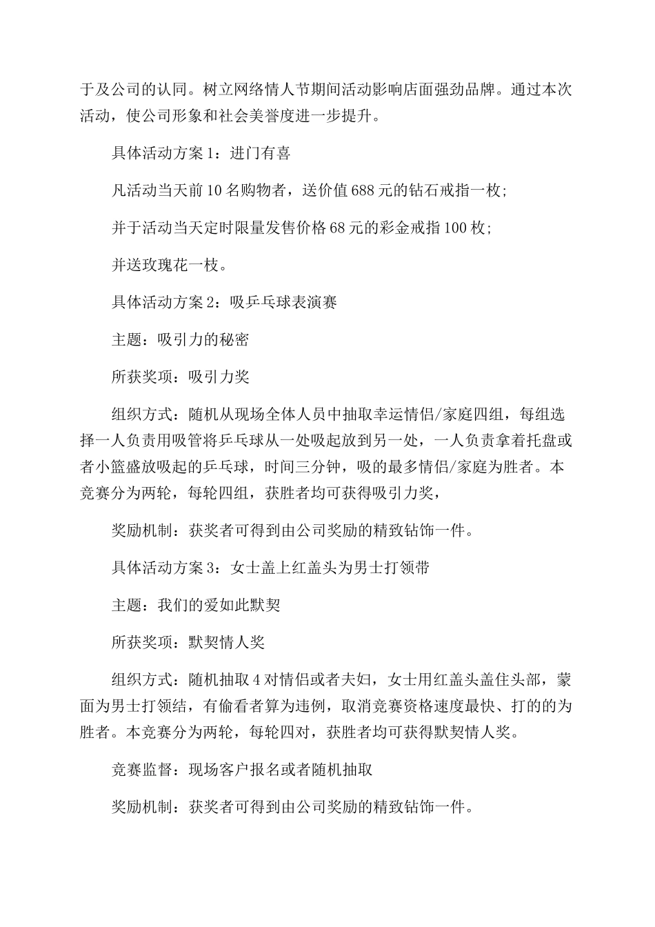 活动方案怎么写活动方案活动方案例文_第3页