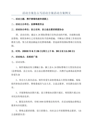 活动方案怎么写活动方案活动方案例文