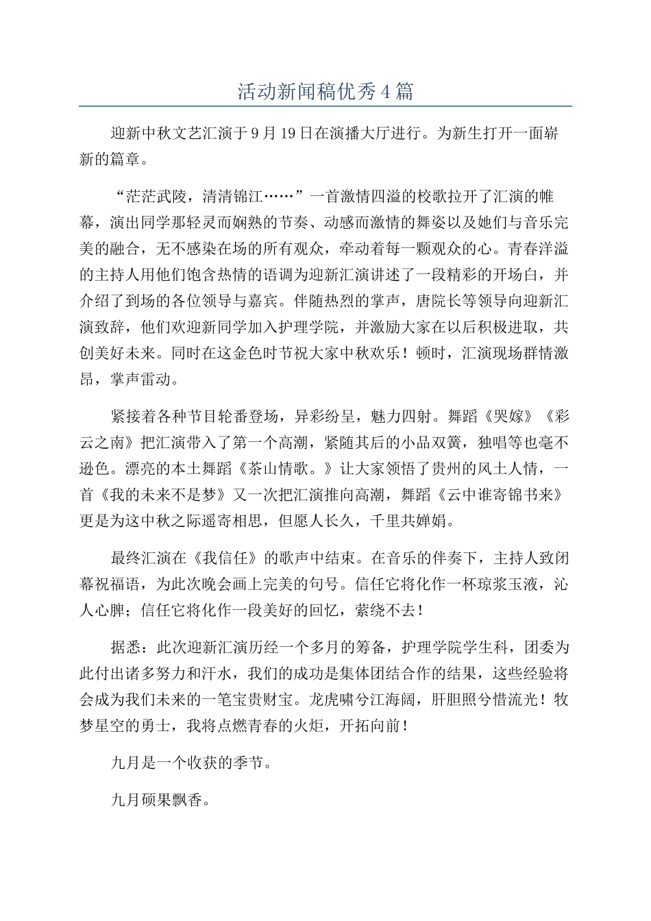 活动新闻稿优秀4篇_第1页