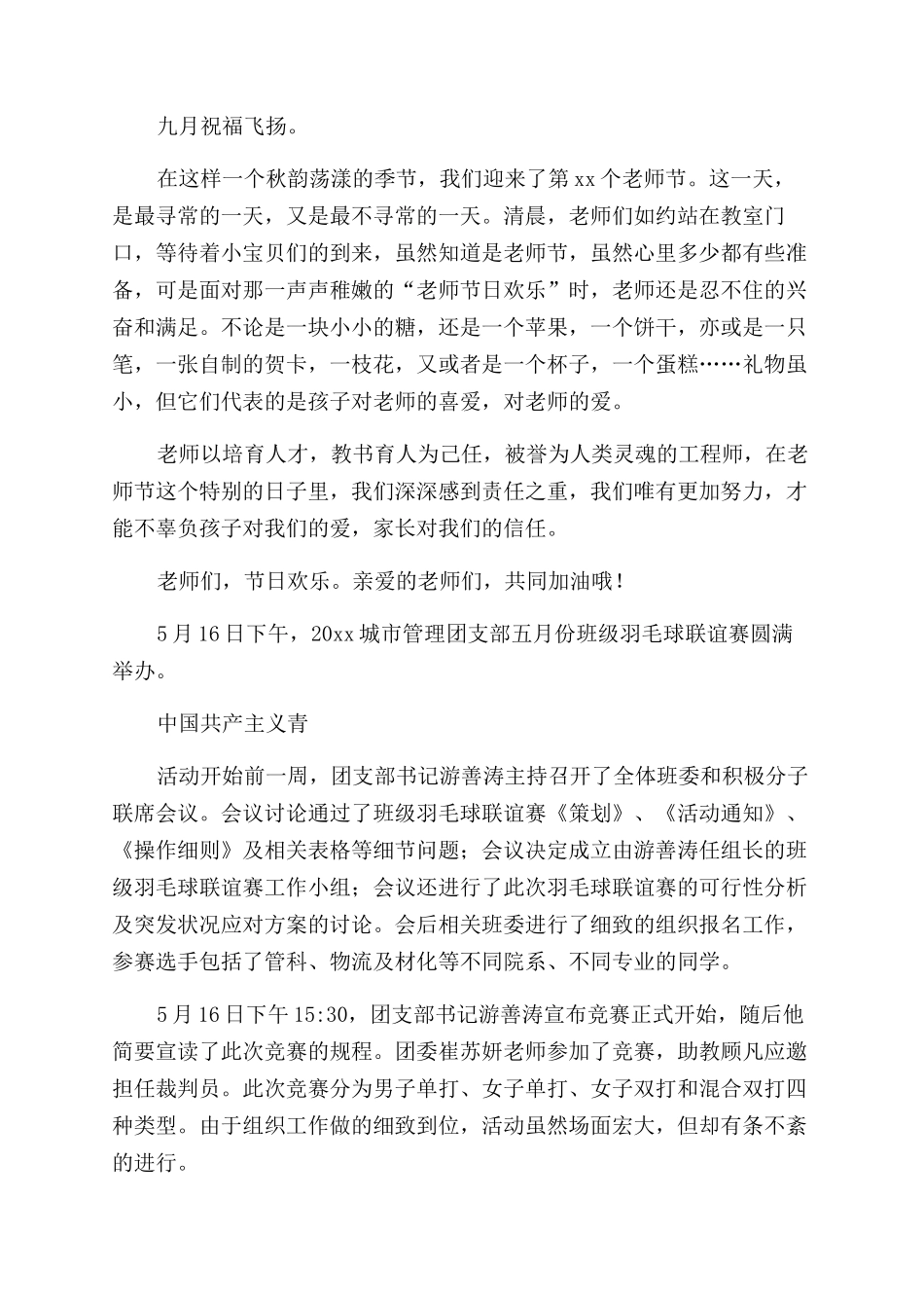 活动新闻稿优秀4篇_第2页