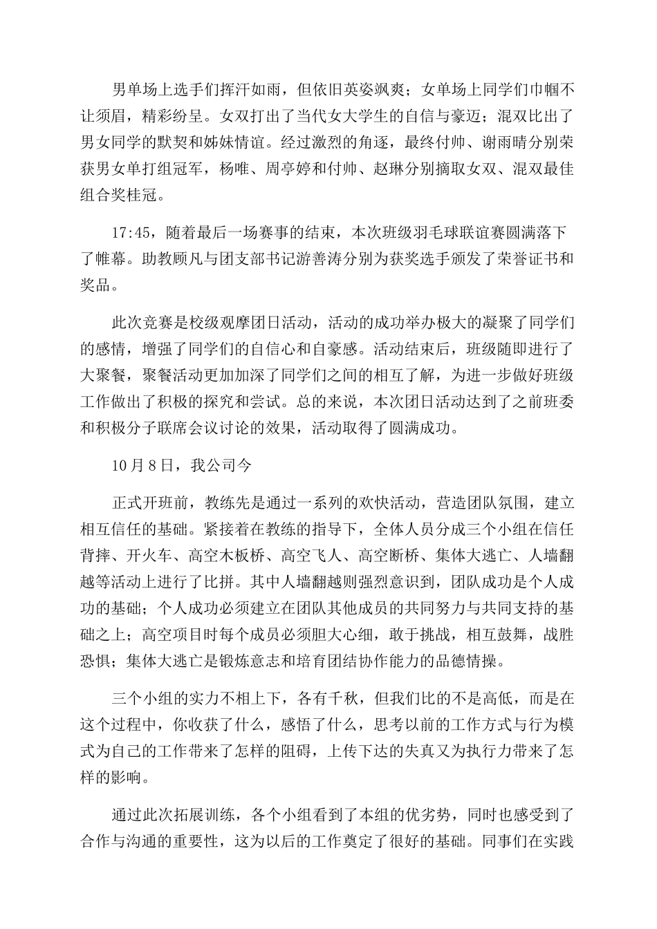 活动新闻稿优秀4篇_第3页