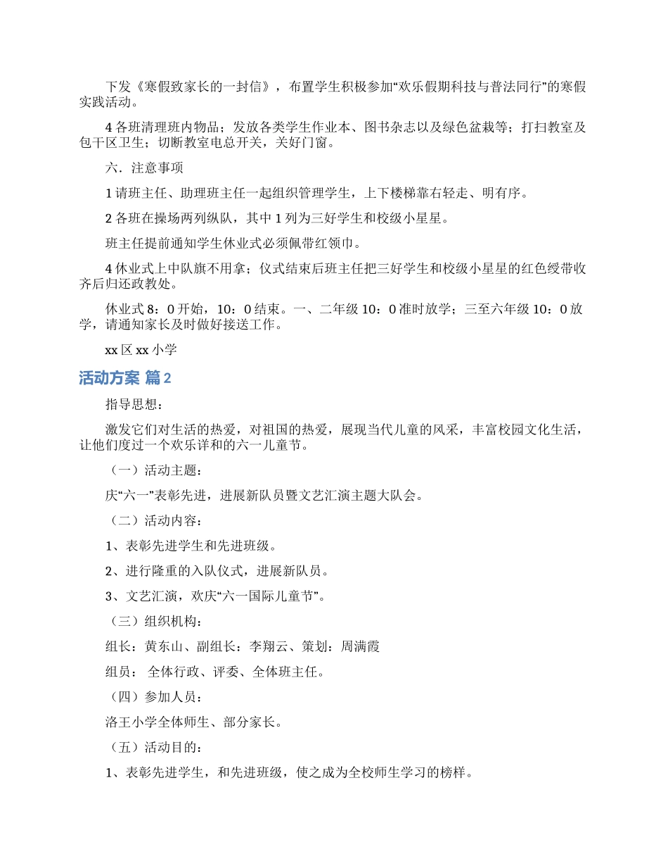 活动方案模板集锦六篇_第2页