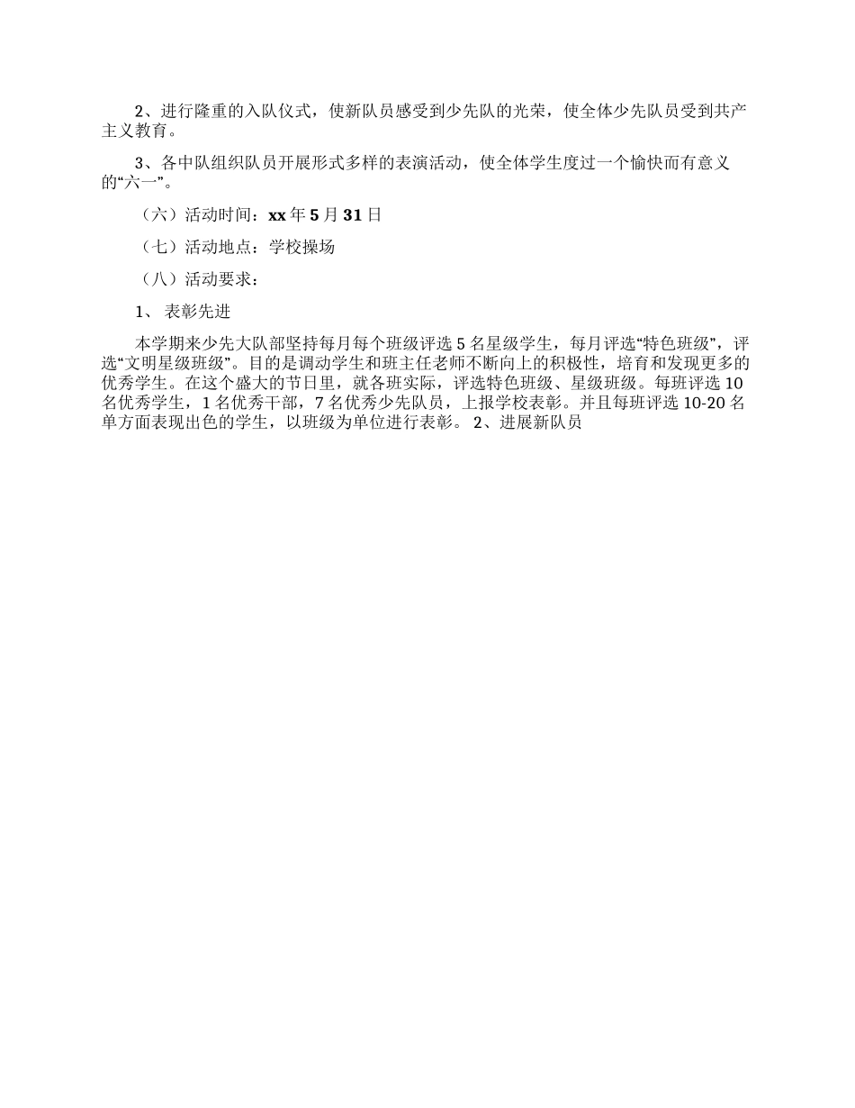 活动方案模板集锦六篇_第3页