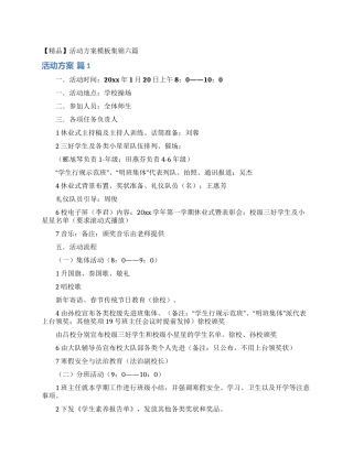 活动方案模板集锦六篇