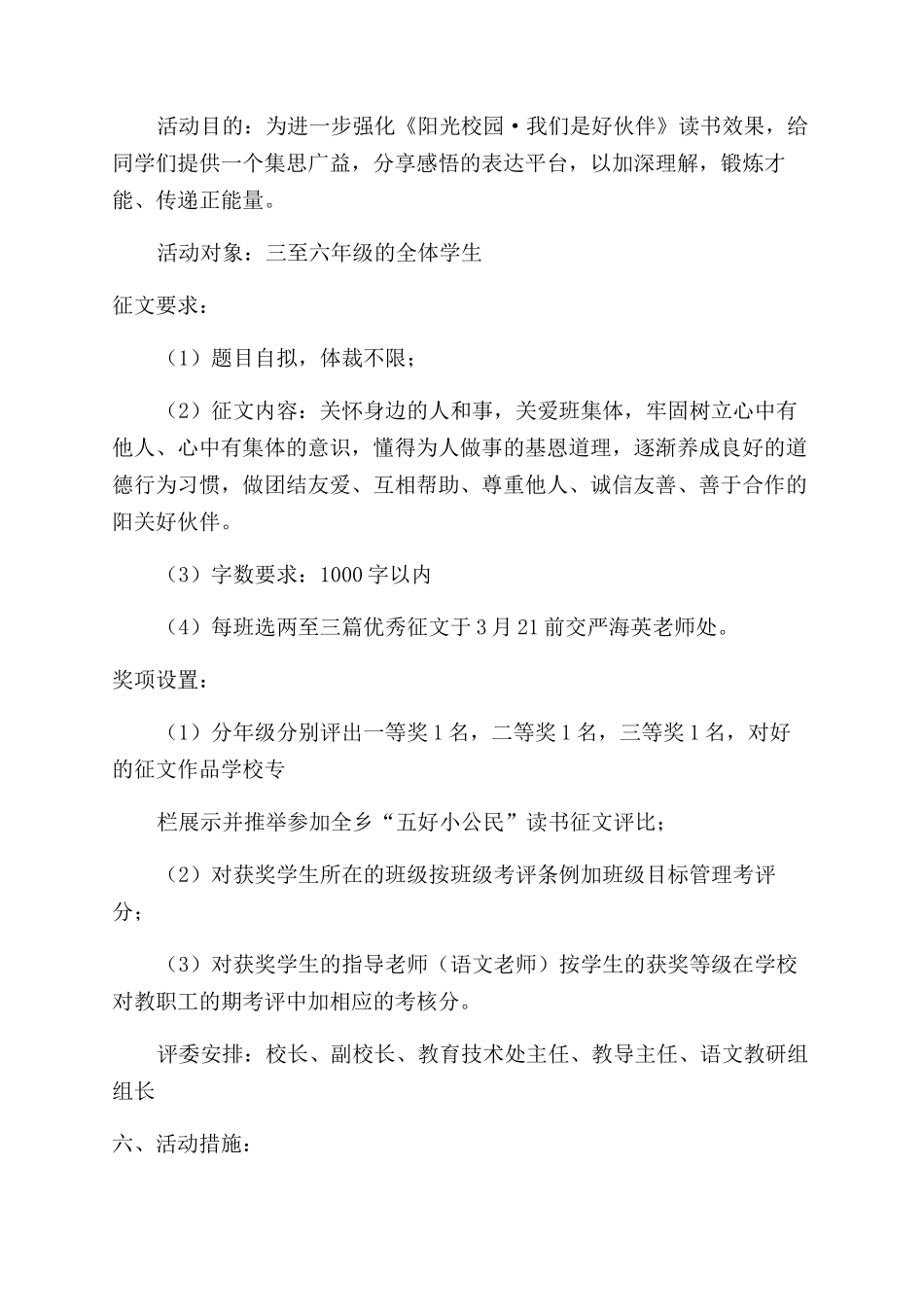 活动方案范文范文例文_第2页