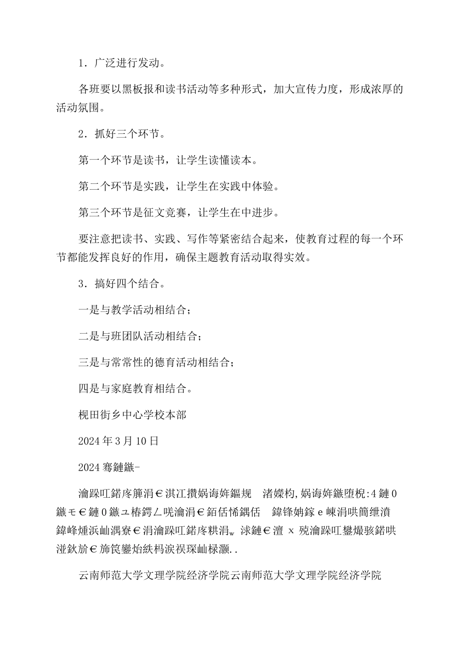 活动方案范文范文例文_第3页