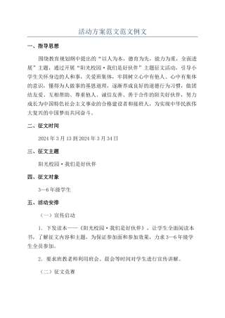 活动方案范文范文例文