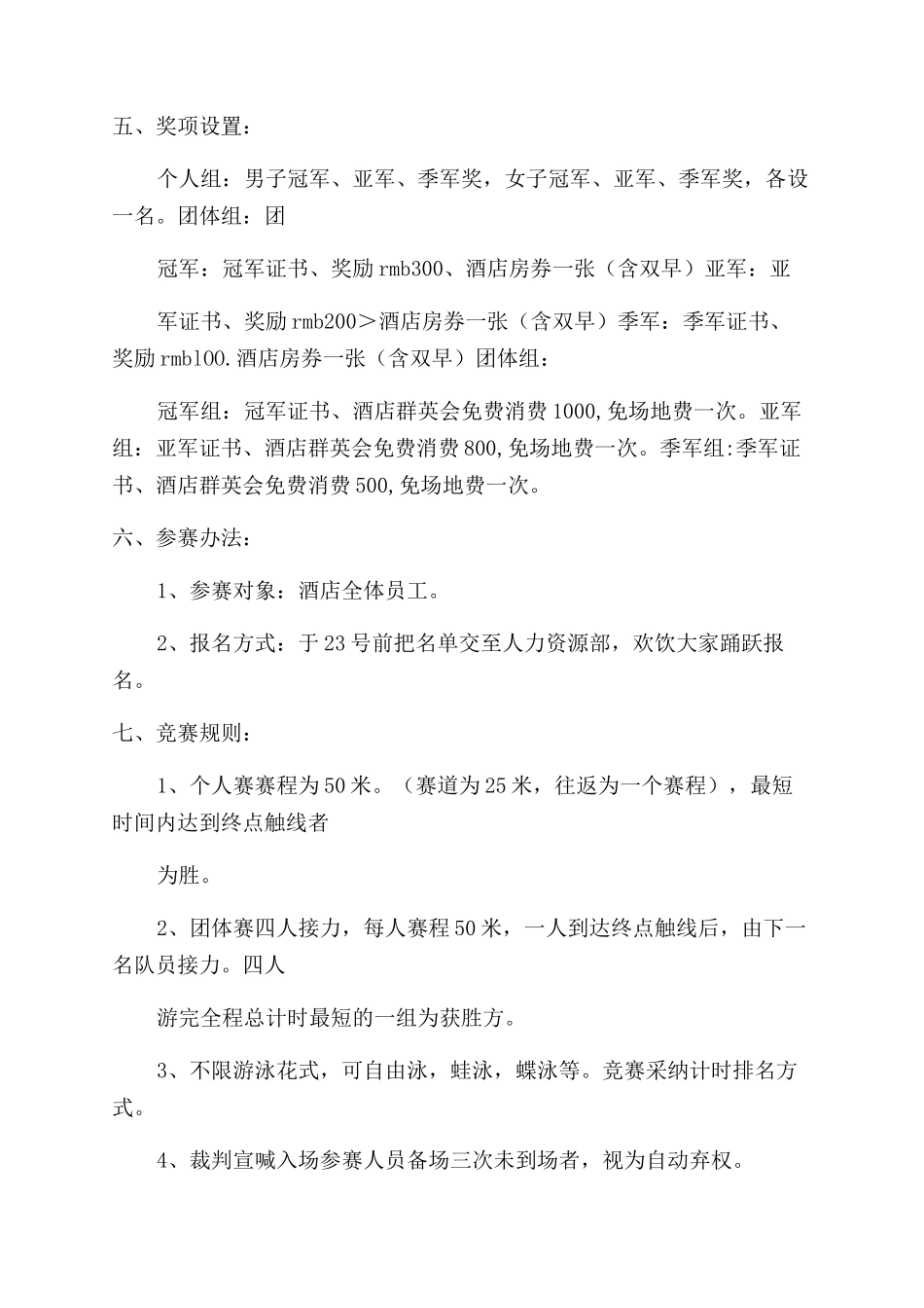 活动方案范文范文泳池游戏活动方案范文范文_第2页
