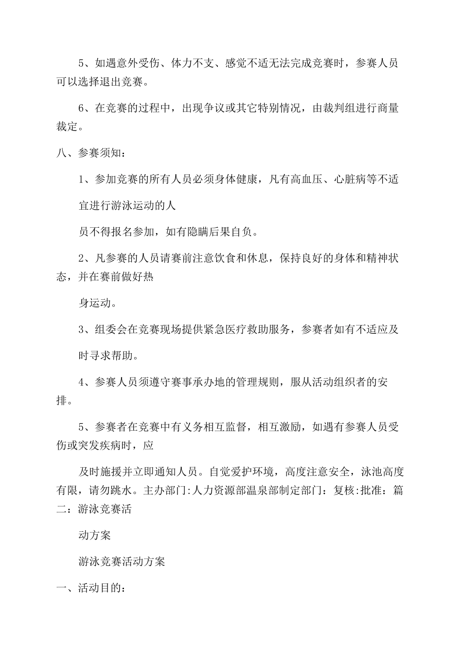 活动方案范文范文泳池游戏活动方案范文范文_第3页